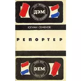 Репортер