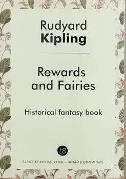 Rewards and Fairies