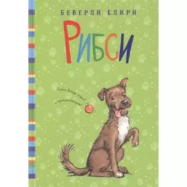 Рибси