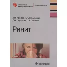 Ринит