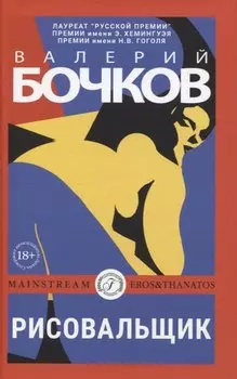 Рисовальщик: роман