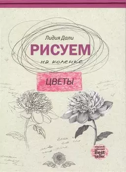 Рисуем на коленке цветы