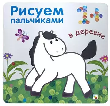 В деревне