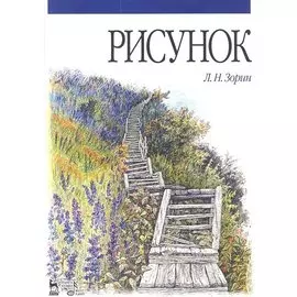 Рисунок. Учебник