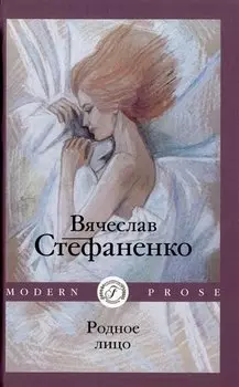 Родное лицо