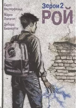 Рой