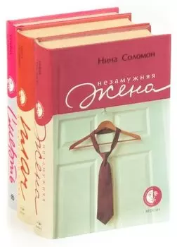 Романтическая драма (комплект из 3 книг)