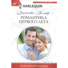 Романтика первого лета