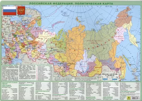 Российская Федерация. Политическая, физическая карта