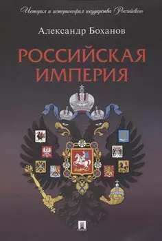 Российская империя
