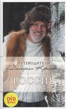 Россия (+DVD)
