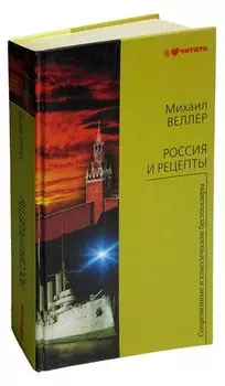 Россия и рецепты