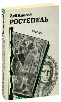 Ростепель