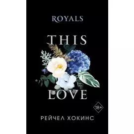 Royals (обложка)