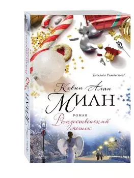 Рождественский мешок