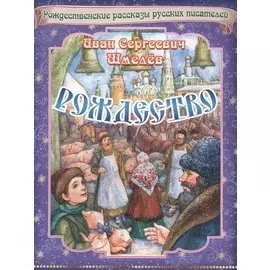Рождество