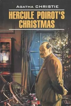Рождество Эркюля Пуаро: Книга для чтения на английском языке