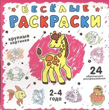 Розовая