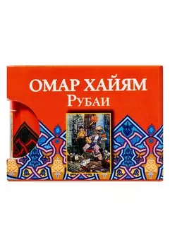Рубаи
