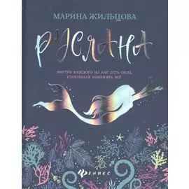 Руслана