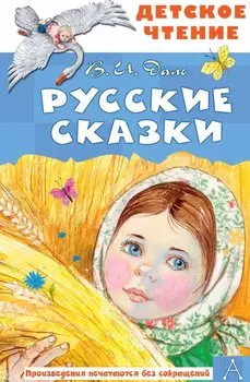 Русские сказки