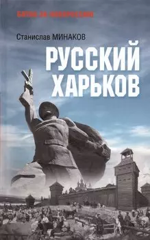 Русский Харьков
