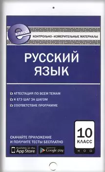 Русский язык. 10 класс