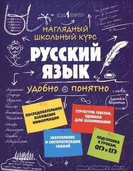 Русский язык