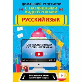 Русский язык
