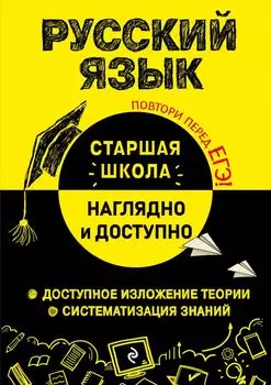 Русский язык
