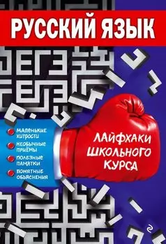 Русский язык
