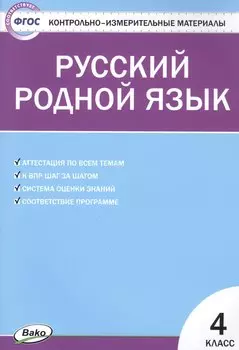 Русский родной язык. 4 класс