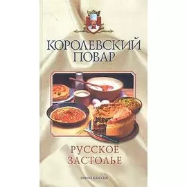 Русское застолье