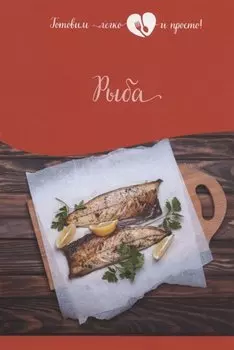 Рыба