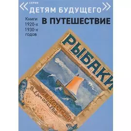 Рыбаки