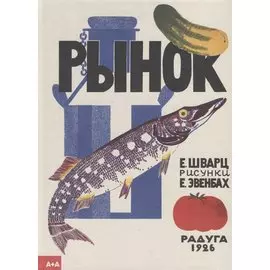 Рынок