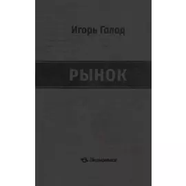 Рынок