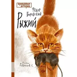 Рыжий