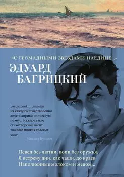 "С громадными звездами наедине..."