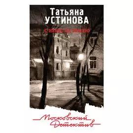 С небес на землю