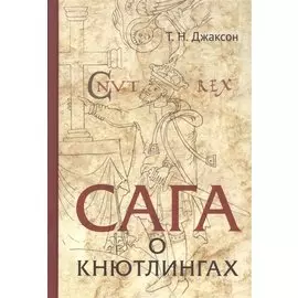 Сага о Кнютлингах