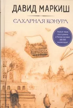 Сахарная конура