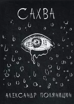 Сахва