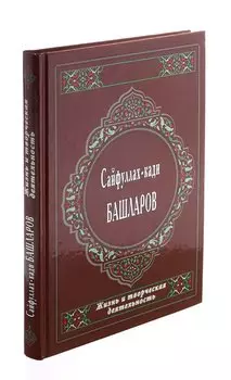 Сайфуллах-кади Башларов