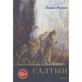 Салтын
