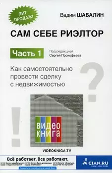 Сам себе риэлтор