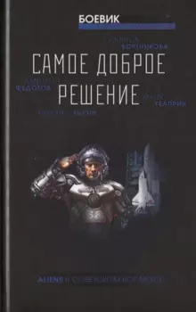 Самое доброе решение