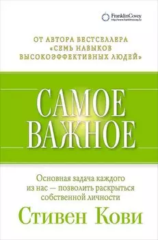 Самое важное