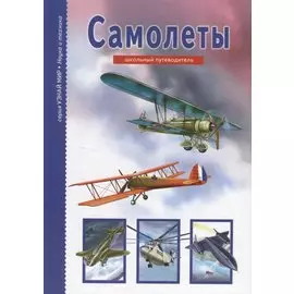 Самолеты
