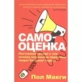 Самооценка